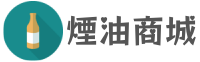 煙油專賣店